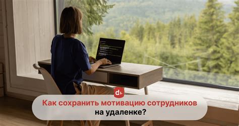 Как вдохновить на достижения?