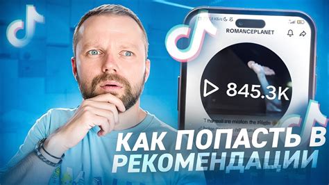 Как ведут себя алгоритмы Тик Тока при распространении видео?