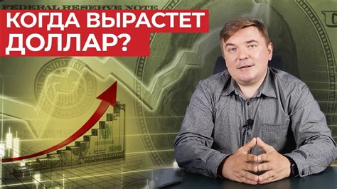 Как влияет на курс доллара политическая ситуация?