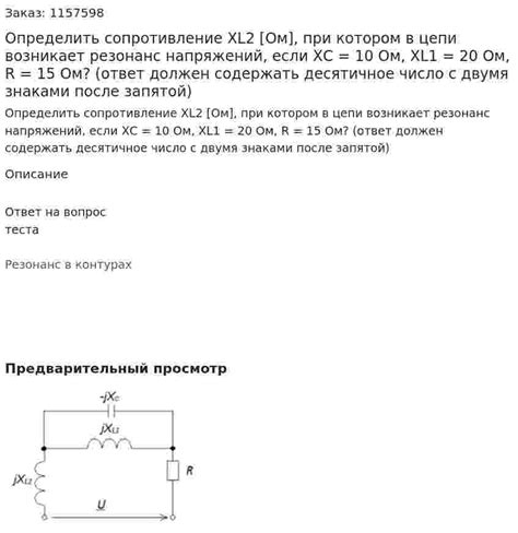 Как возникает резонанс напряжений в цепи?