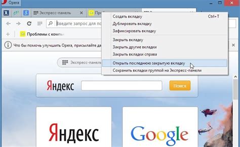 Как восстановить закрытые вкладки в Опере?