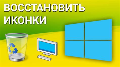 Как восстановить отображение информации