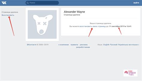 Как восстановить страницу ВКонтакте
