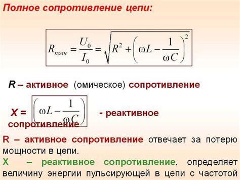 Как выбирается необходимое значение активного сопротивления?