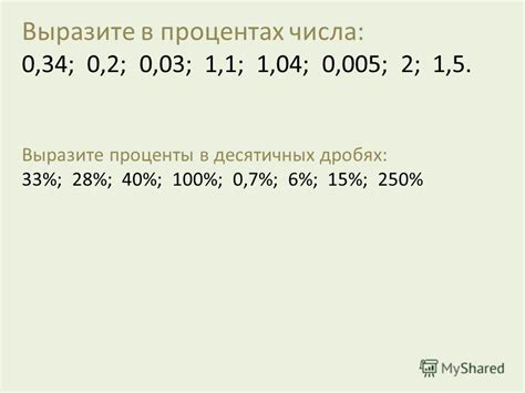 Как выразить число 36 в процентах