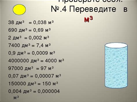 Как вычислить количество кубических сантиметров в 21 кубическом дециметре