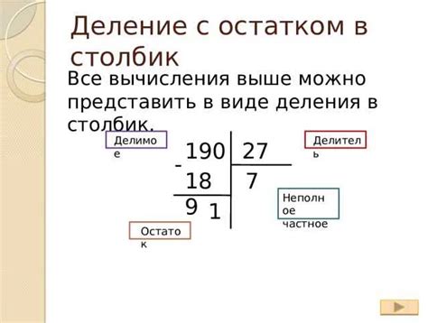 Как вычисляется остаток от деления