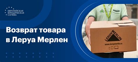 Как долго Леруа Мерлен хранит оплаченные товары?