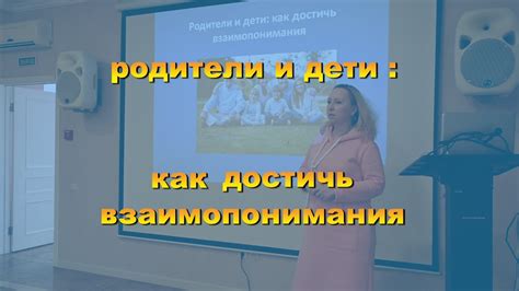 Как достичь взаимопонимания между разными поколениями