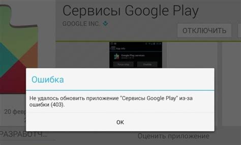 Как избежать проблем при обновлении Google Play сервисов