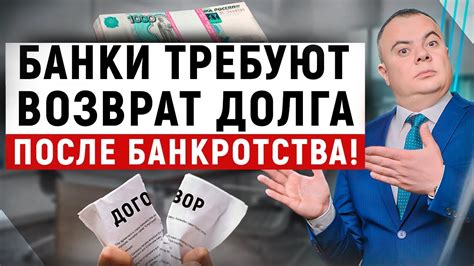 Как избежать сохранения долгов после банкротства в кредитной истории