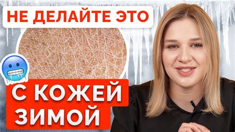 Как избежать шелушения