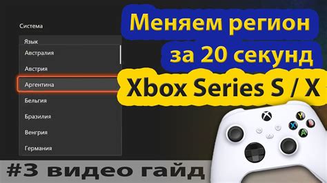 Как изменить регион на Xbox Series X