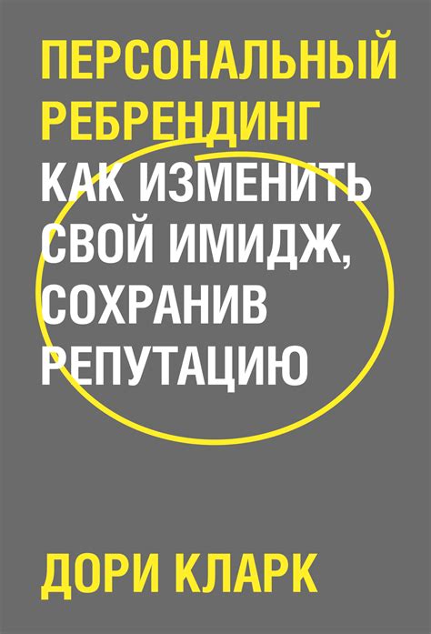 Как изменить свою репутацию?