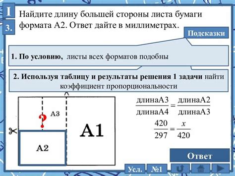 Как измерить длину листа А4?