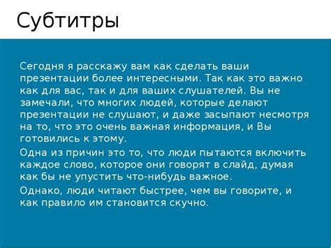 Как использование истории слов делает презентации более интересными