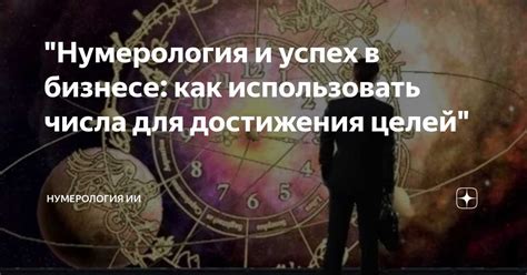 Как использовать круглые числа для достижения целей