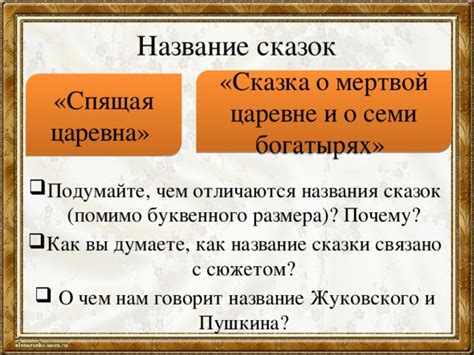 Как название связано с сюжетом произведения