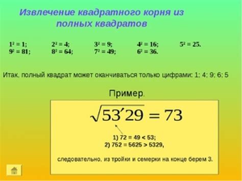 Как найти корень квадратный из числа?