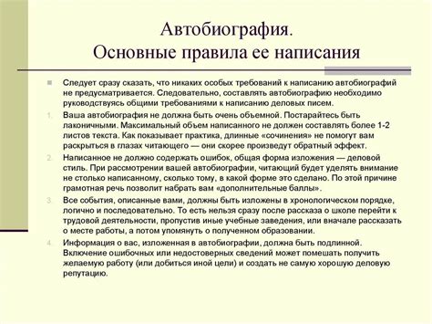 Как написать автобиографию в официальном стиле?