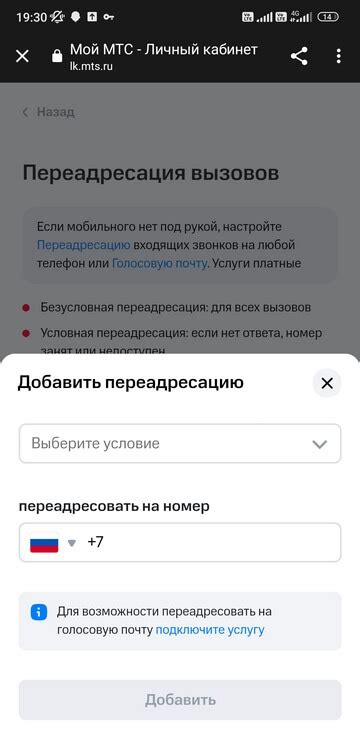 Как настроить переадресацию на другой номер телефона МТС