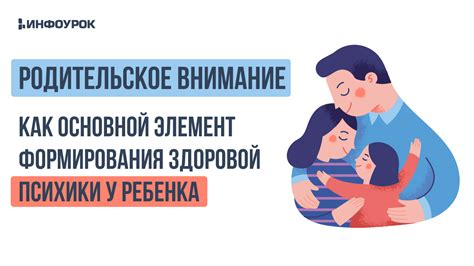 Как обеспечить родительское внимание