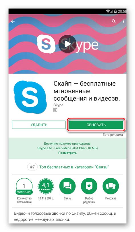 Как обновить Skype на телефоне для решения проблем со звонками