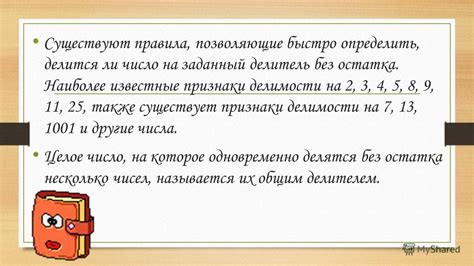 Как определить, делится ли число на другое без остатка?