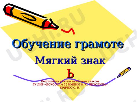 Как определить наличие мягкого знака в слове "спрячьтесь"