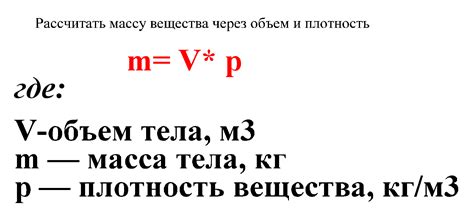 Как определить объём через массу