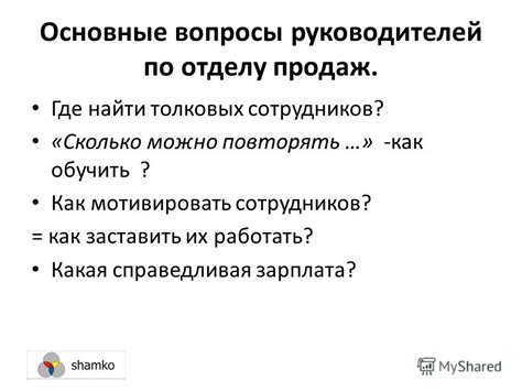 Как оптимально распределить сотрудников по отделу продаж