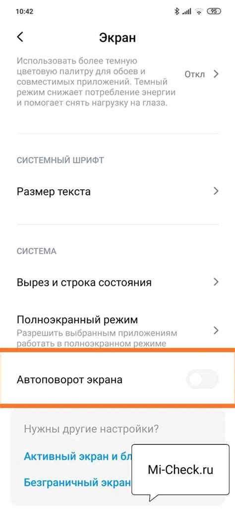 Как отключить автоматический поворот экрана на Redmi 9