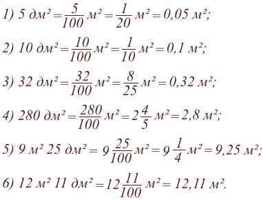 Как перевести кубические дециметры в квадратные метры?