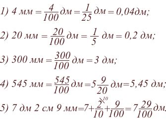 Как перевести миллиметры в дециметры
