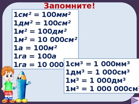 Как перевести 1 кв см в кубы в мм?