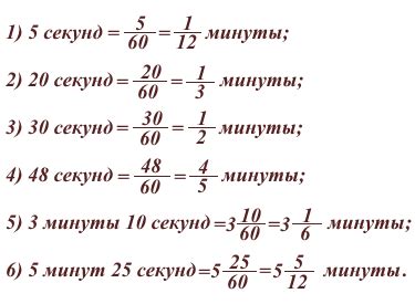 Как получить секунды в 1 минуте и 30 секундах?