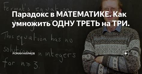 Как посчитать одну треть от двух лет?