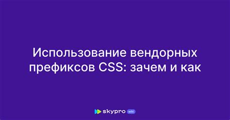 Как правильно использовать коды префиксов для оптимизации