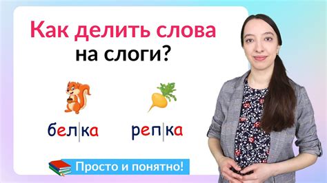 Как правильно разделить слово "велосипед" на слоги?