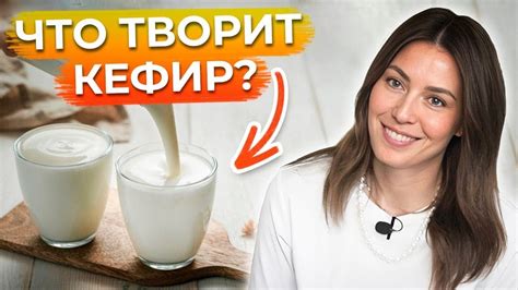 Как правильно употреблять кефир для максимальной пользы