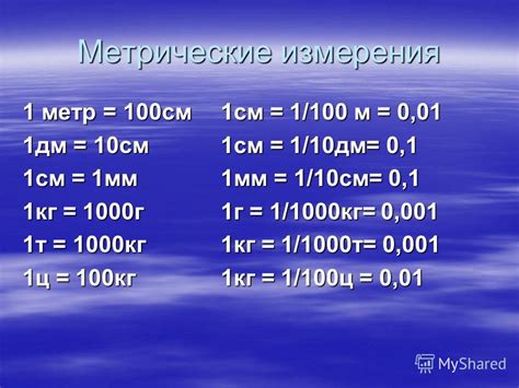 Как преобразовать метры в дециметры