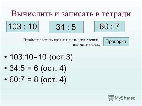 Как проверить правильность своих вычислений?