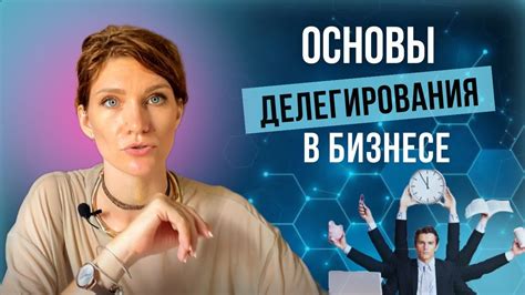 Как развить навыки делегирования и создать доверительное окружение