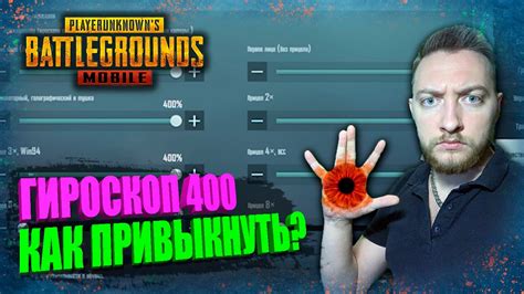 Как решить проблему с неработающим гироскопом в PUBG Mobile на iPhone