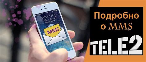 Как решить проблему с отправкой ММС с телефона Теле2?