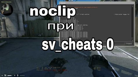 Как решить проблемы с noclip в CS:GO