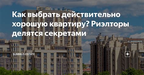 Как риэлторы помогают приобрести квартиру без проблем