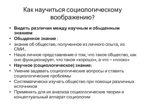 Как социологические вопросы способствуют пониманию социальных проблем