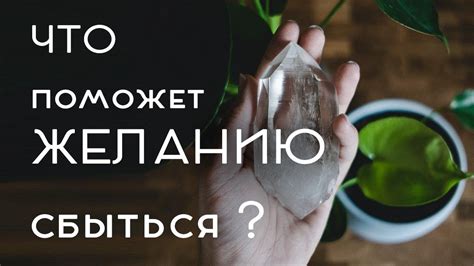 Как стучание помогает сбыться желанию?