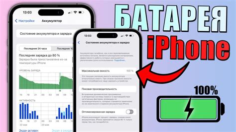 Как узнать время до разрядки батареи в настройках iPhone